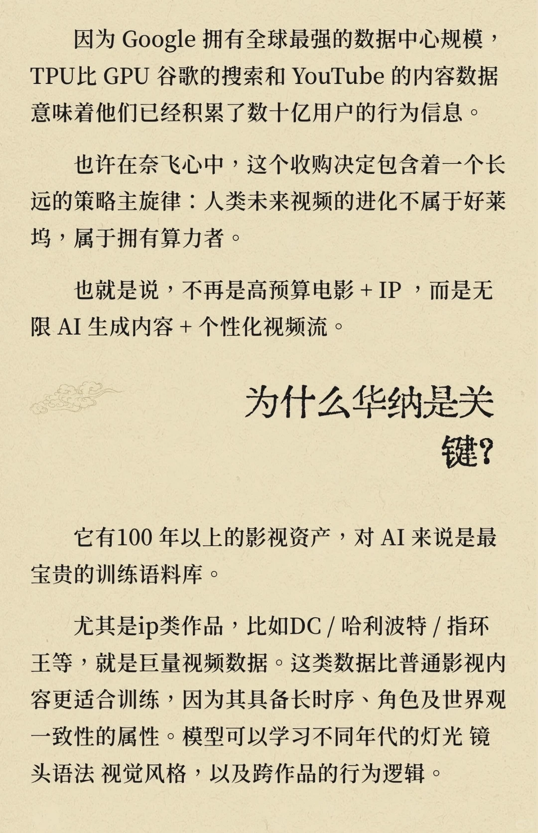 奈飞收购华纳深层原因的另一种解读