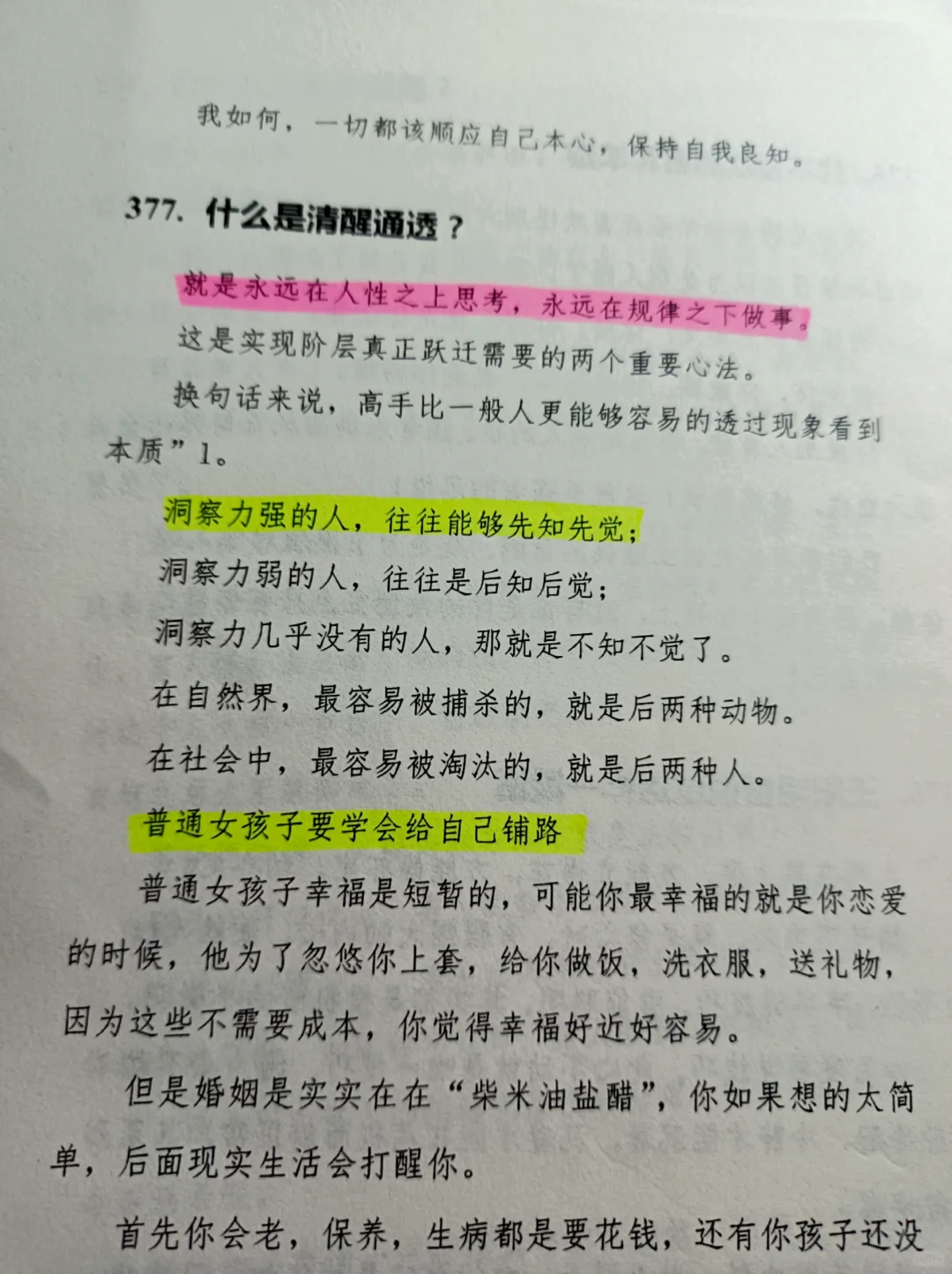 ㊙️穷人思维正在毁掉你❗️