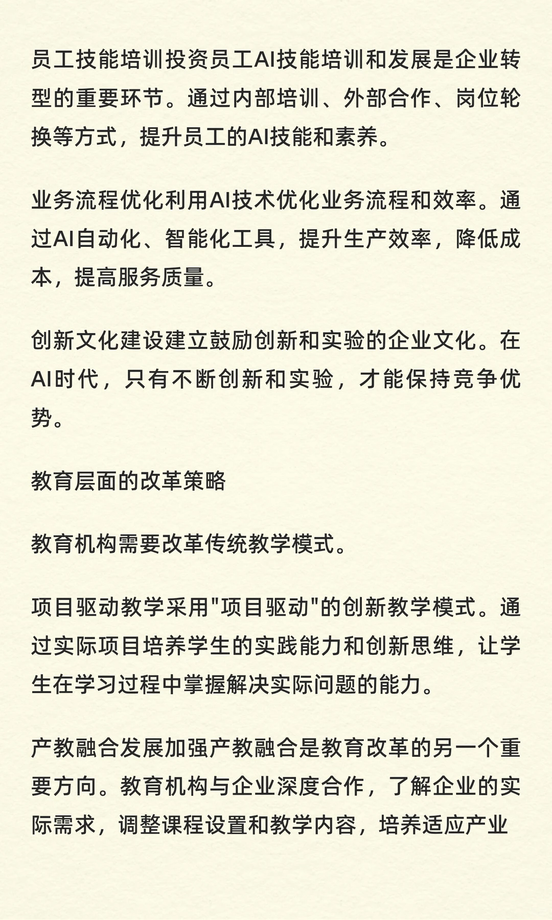 AI重塑全球人才格局:从就业危机到职业新