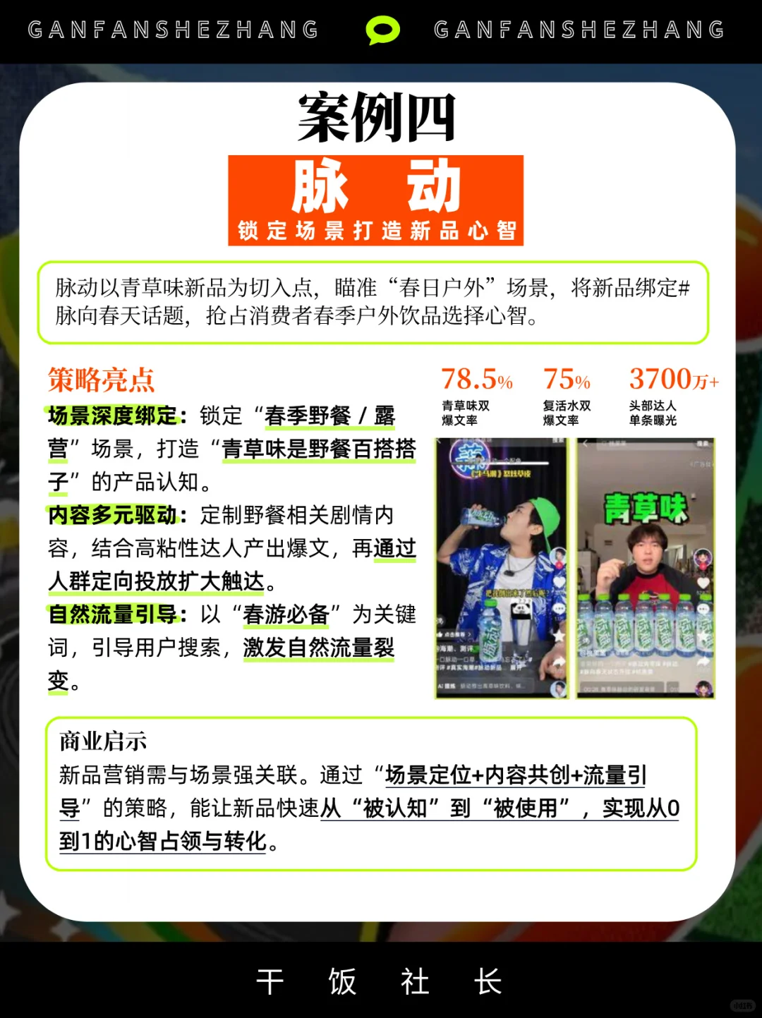 品牌如何解锁春季增长密码❓高分案例合集