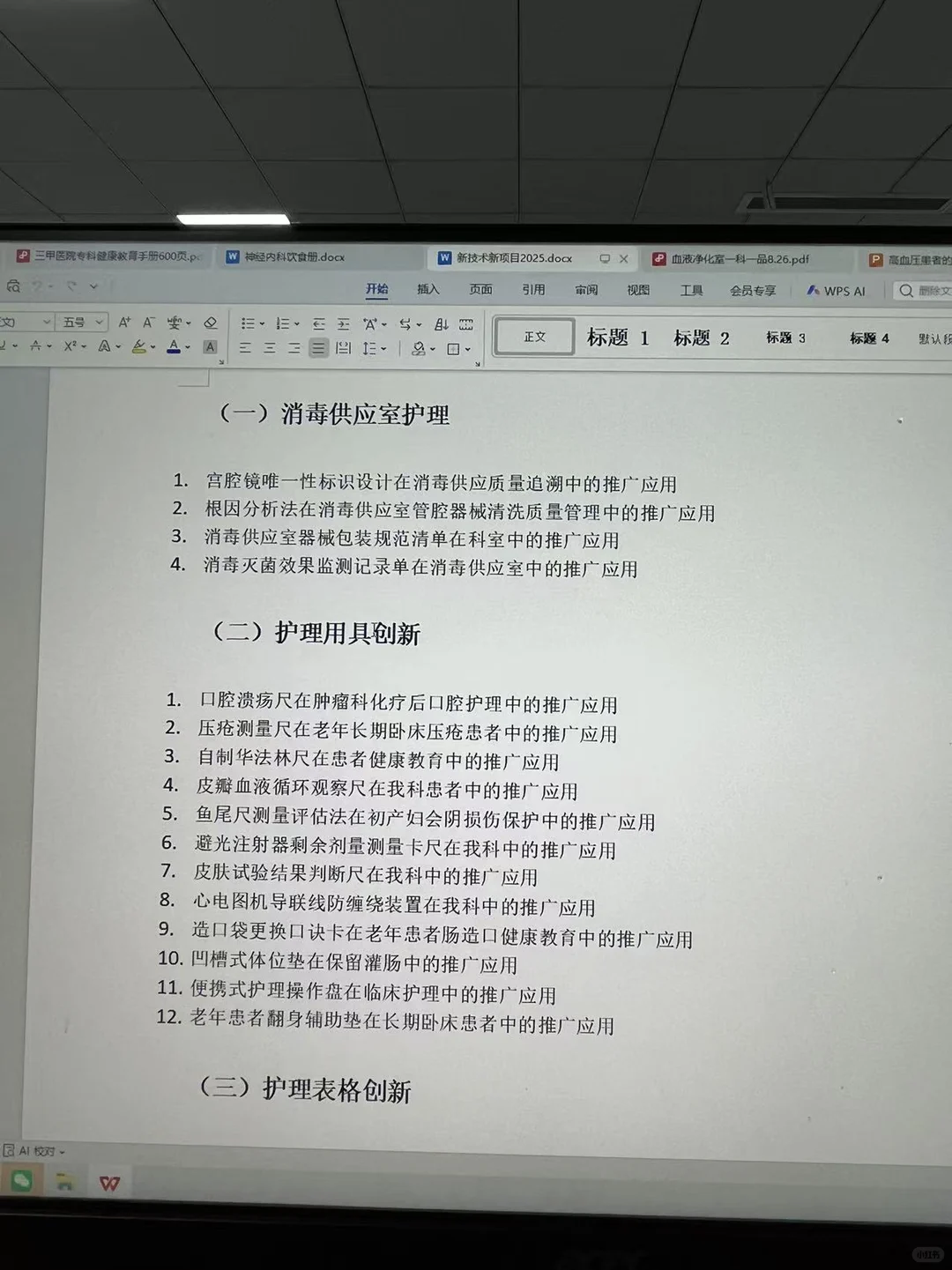 2025年新技术新项目汇总 没头绪的可以参考