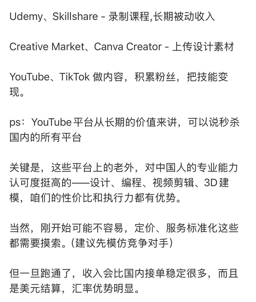 技能出海，服务出海，知识出海一定是大趋势