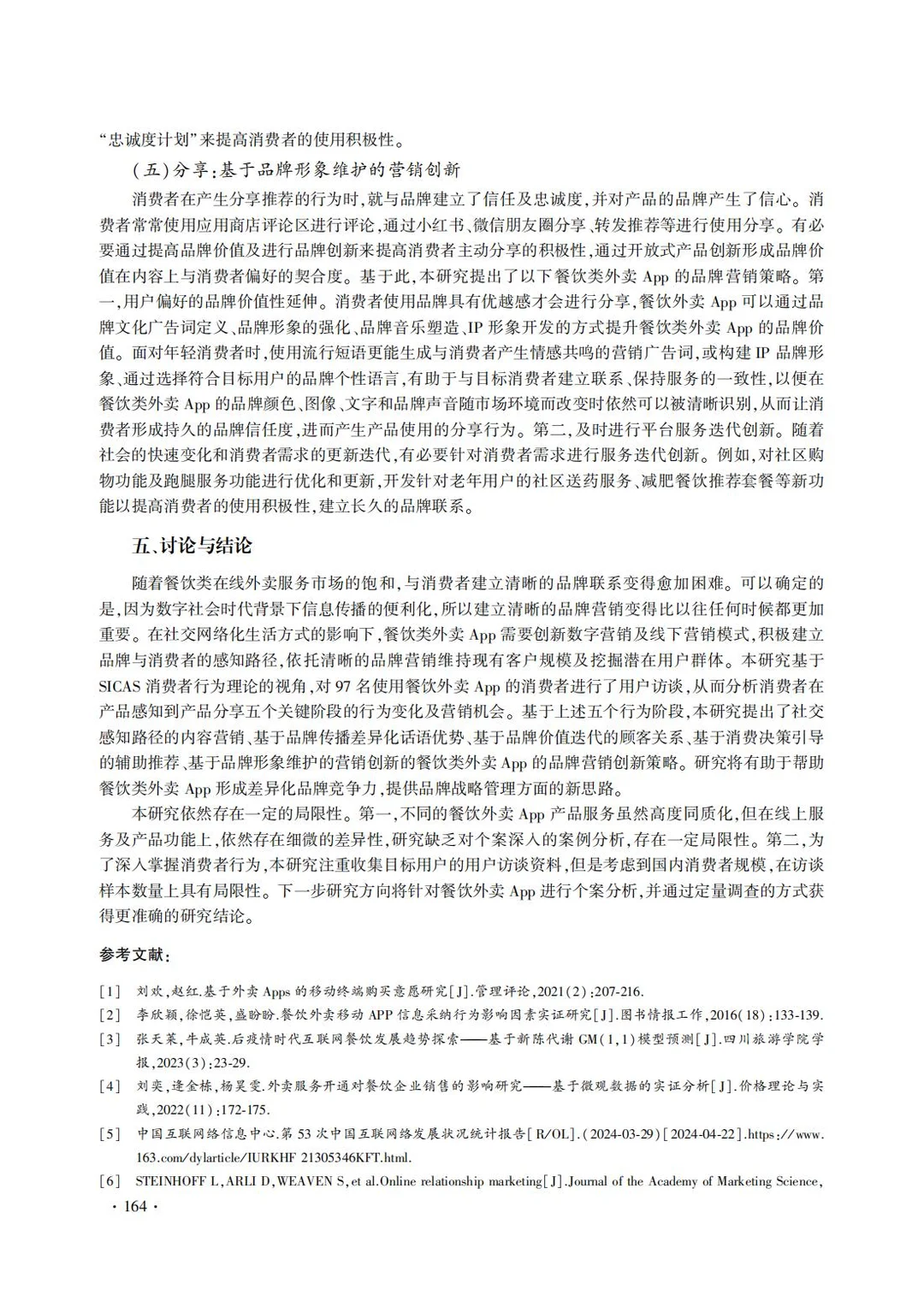 ⭐每天一篇高质量文献学习day16