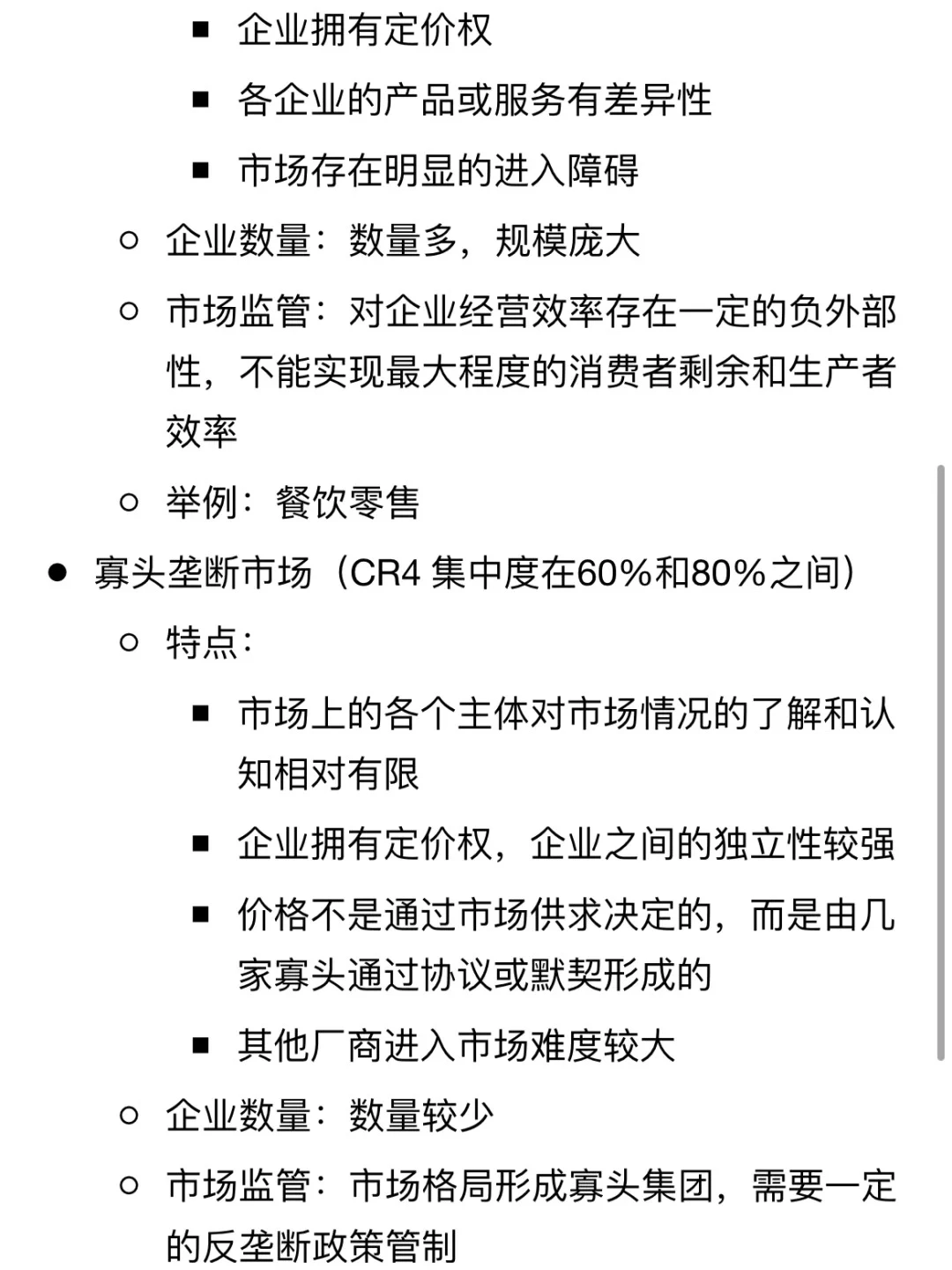 战略咨询框架｜常见市场格局