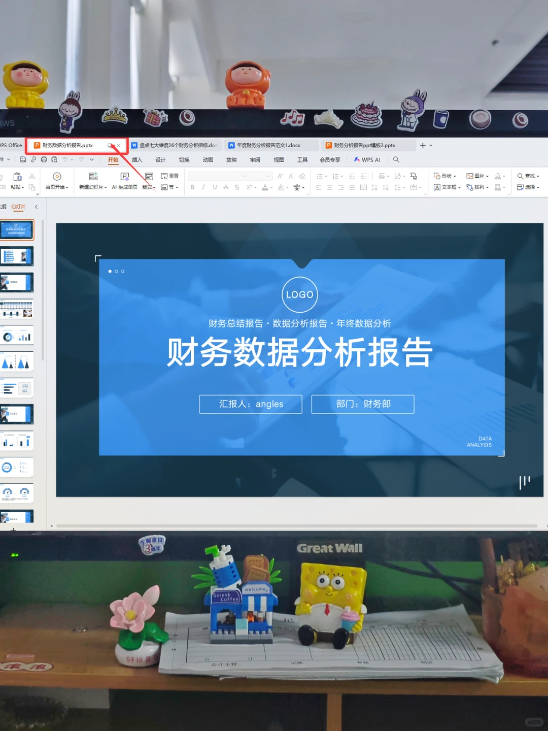 还是第一次见到这么漂亮的财务分析报告