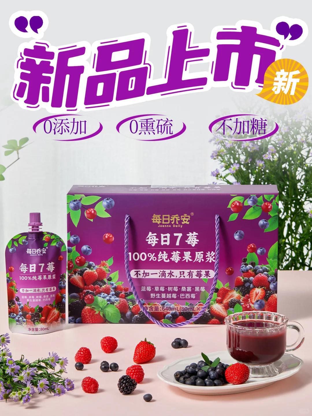 鄙视链最顶端的“水果”，?7莓原浆新上市！