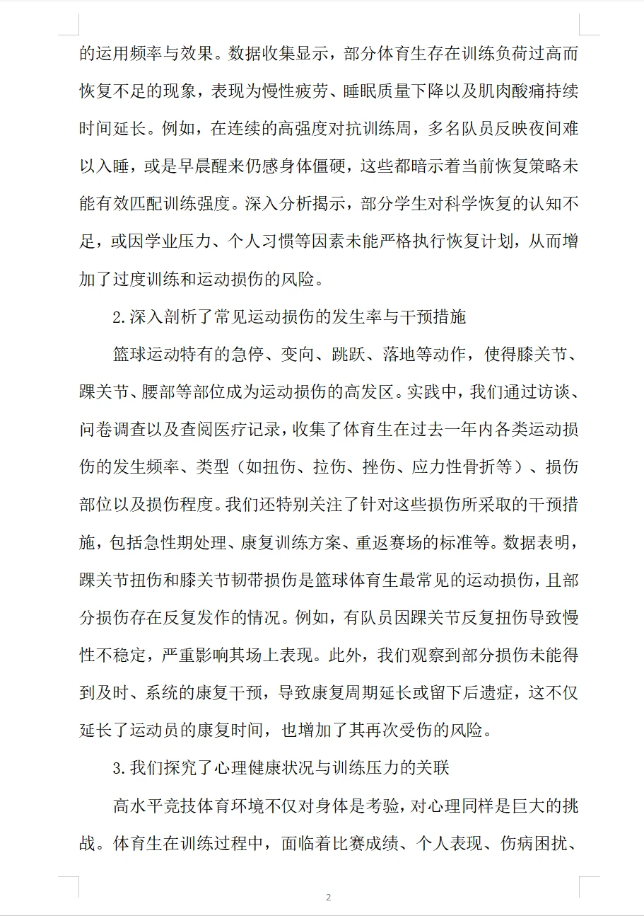 大学生实践报告，无雷同，可直接套用