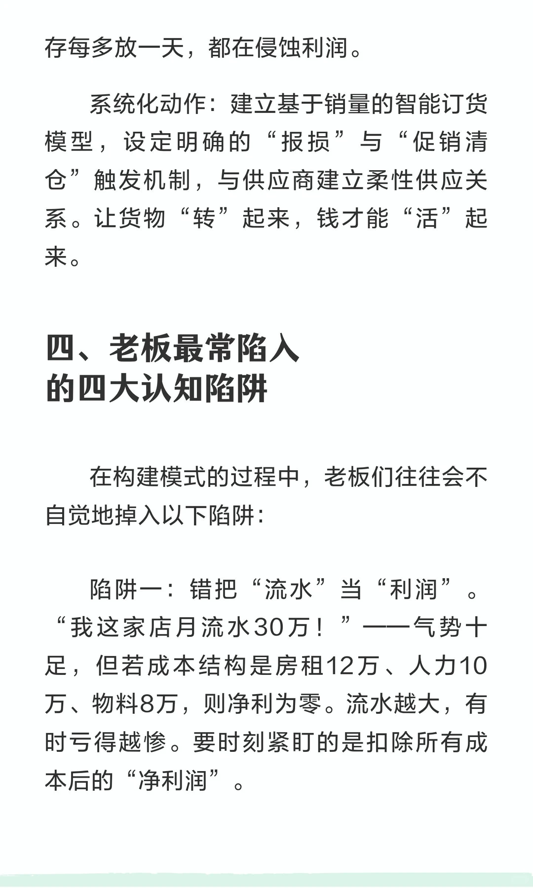 单店不盈利？你可能从未拥有过真正的“商业