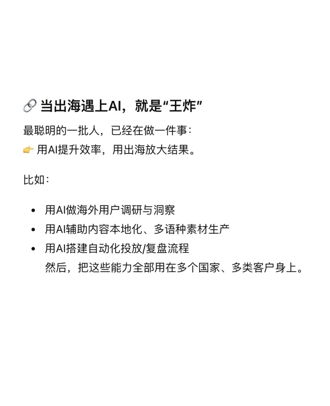 2026年最热门的两个赛道：出海和ai