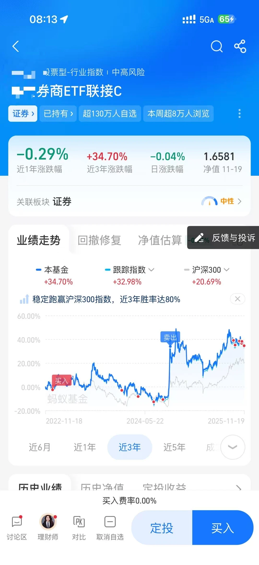 时隔一年,我又接回券商