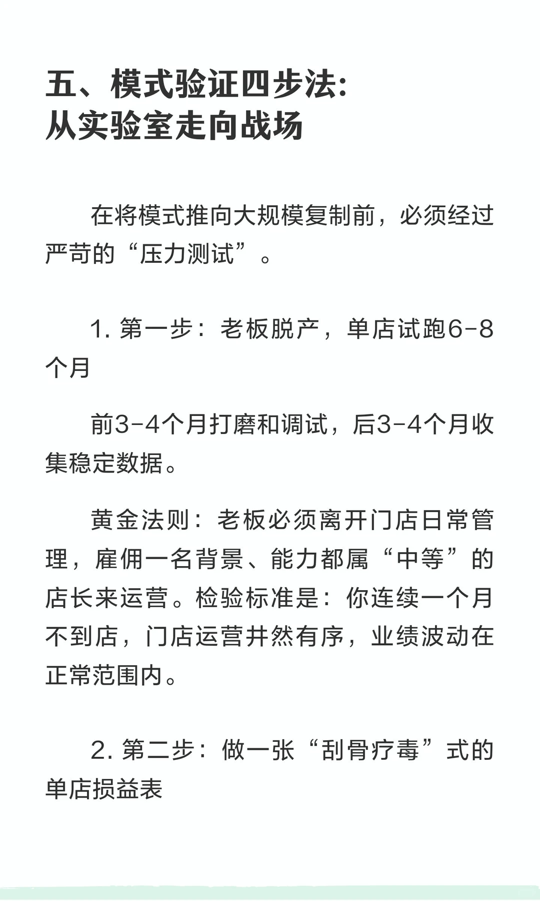 单店不盈利？你可能从未拥有过真正的“商业