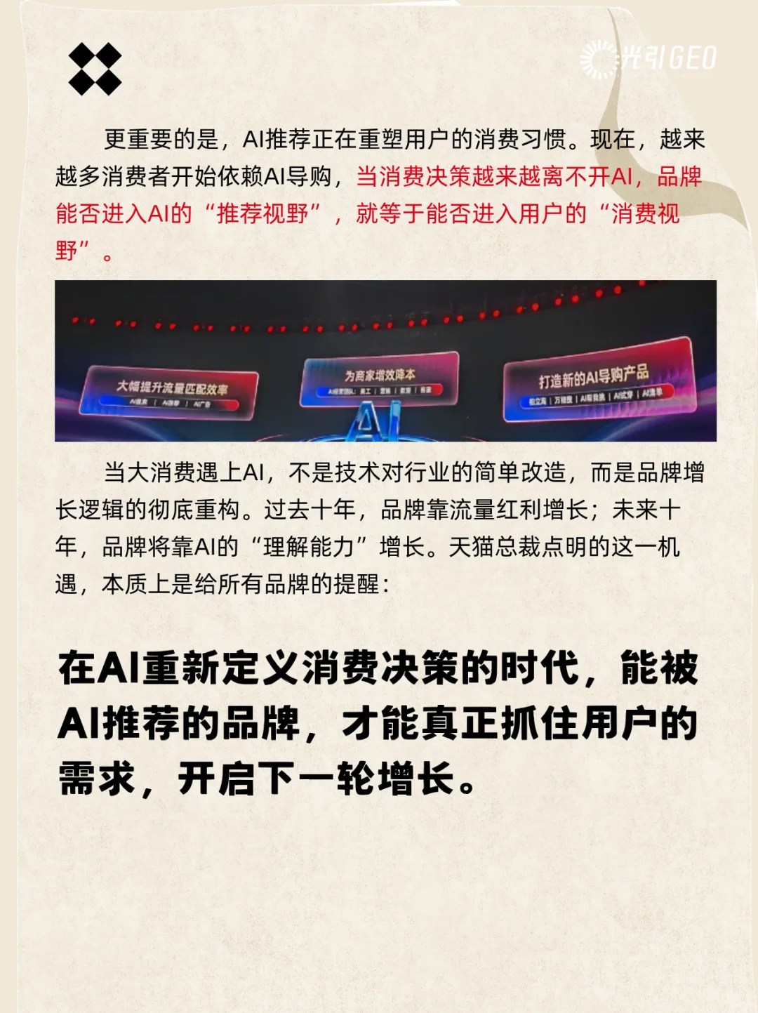 未来十年，品牌靠AI的“理解能力”增长