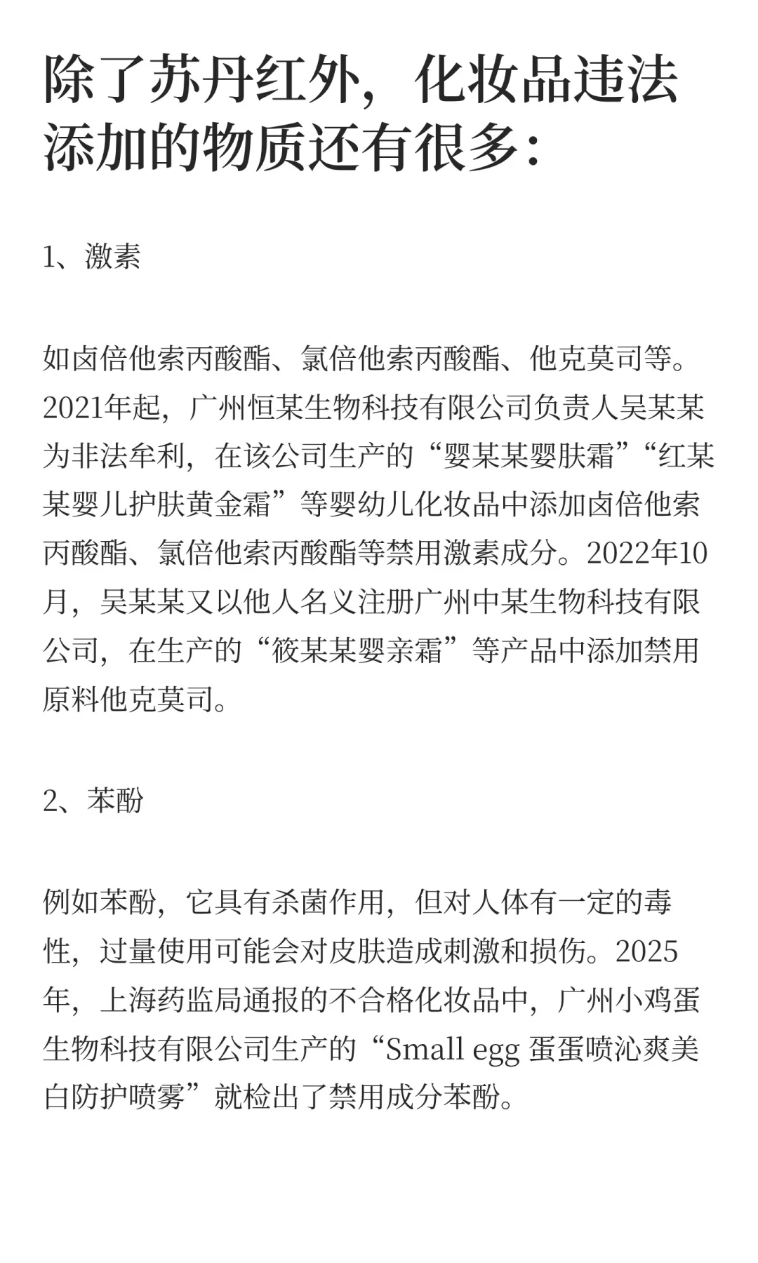 从苏丹红事件,看化妆品违法添加屡禁不止
