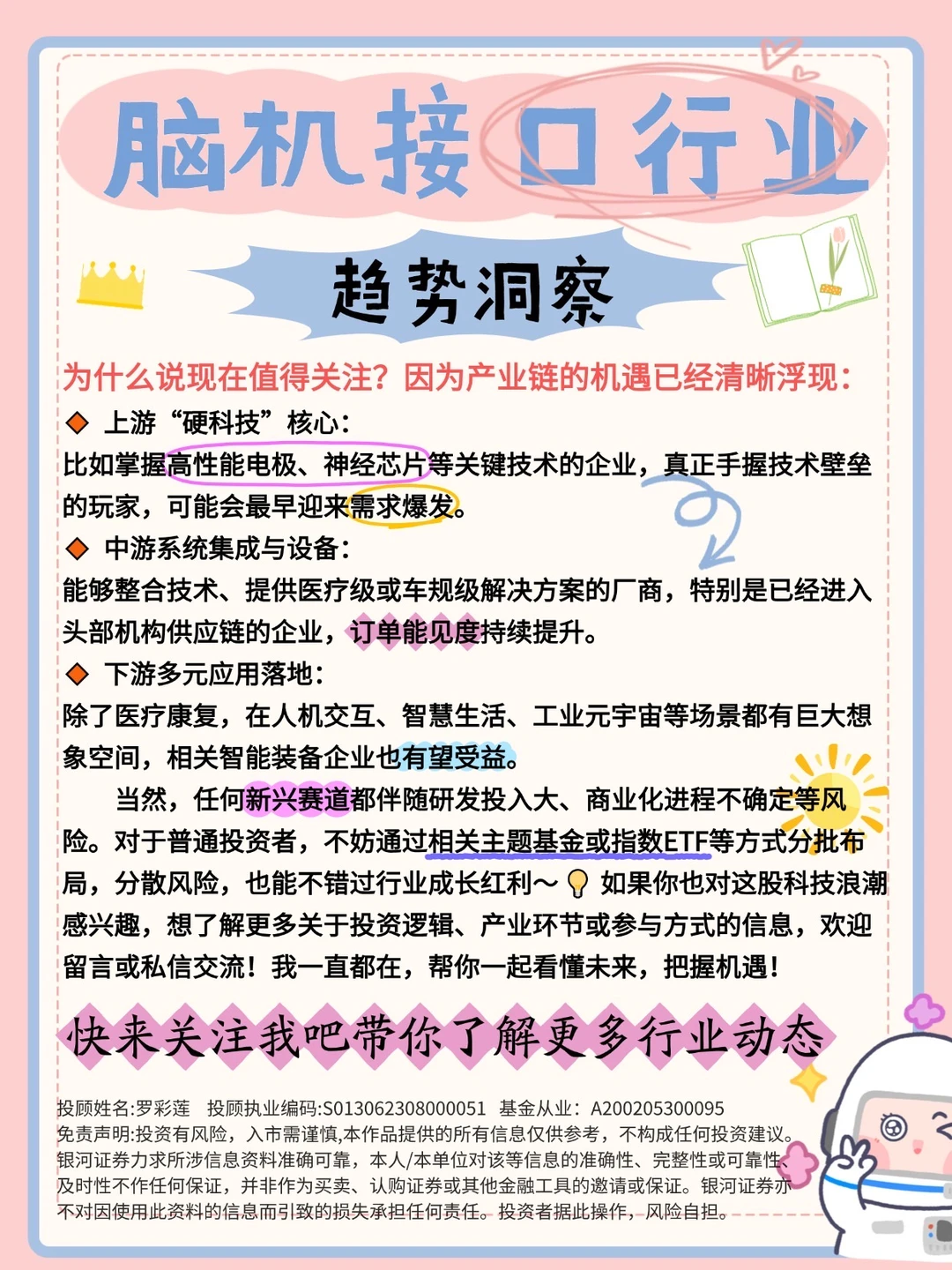 脑机接口行业的趋势洞察