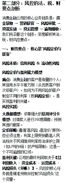 其他重要的类金融机构：3.消费金融公司