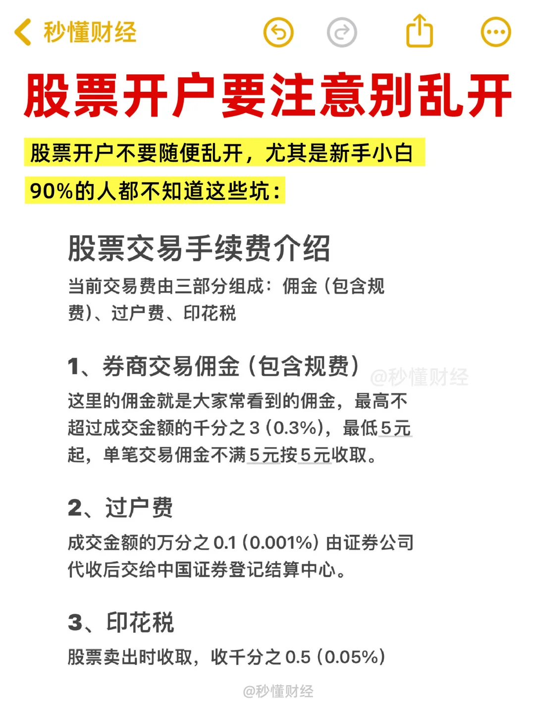 股票开户要注意别乱开?证券开户选哪家❓