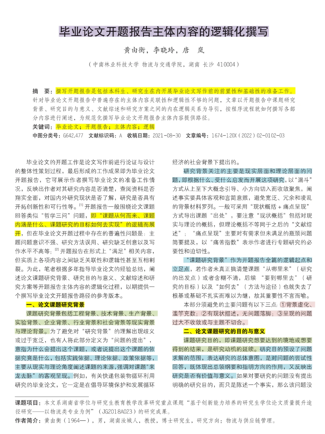 为什么我写开题报告的时候没刷到这篇啊?