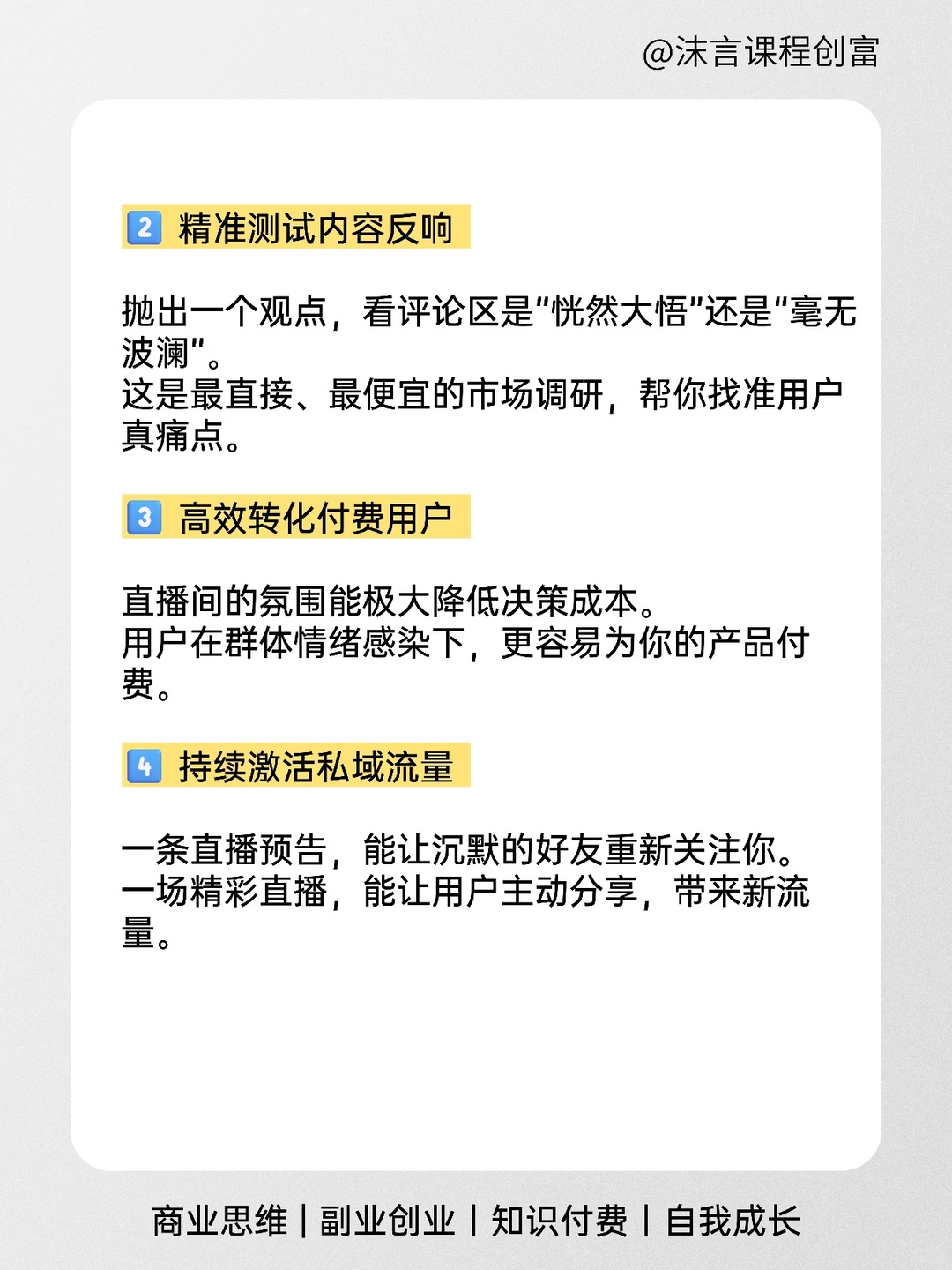 每天拆解一个知识产品——直播/连麦