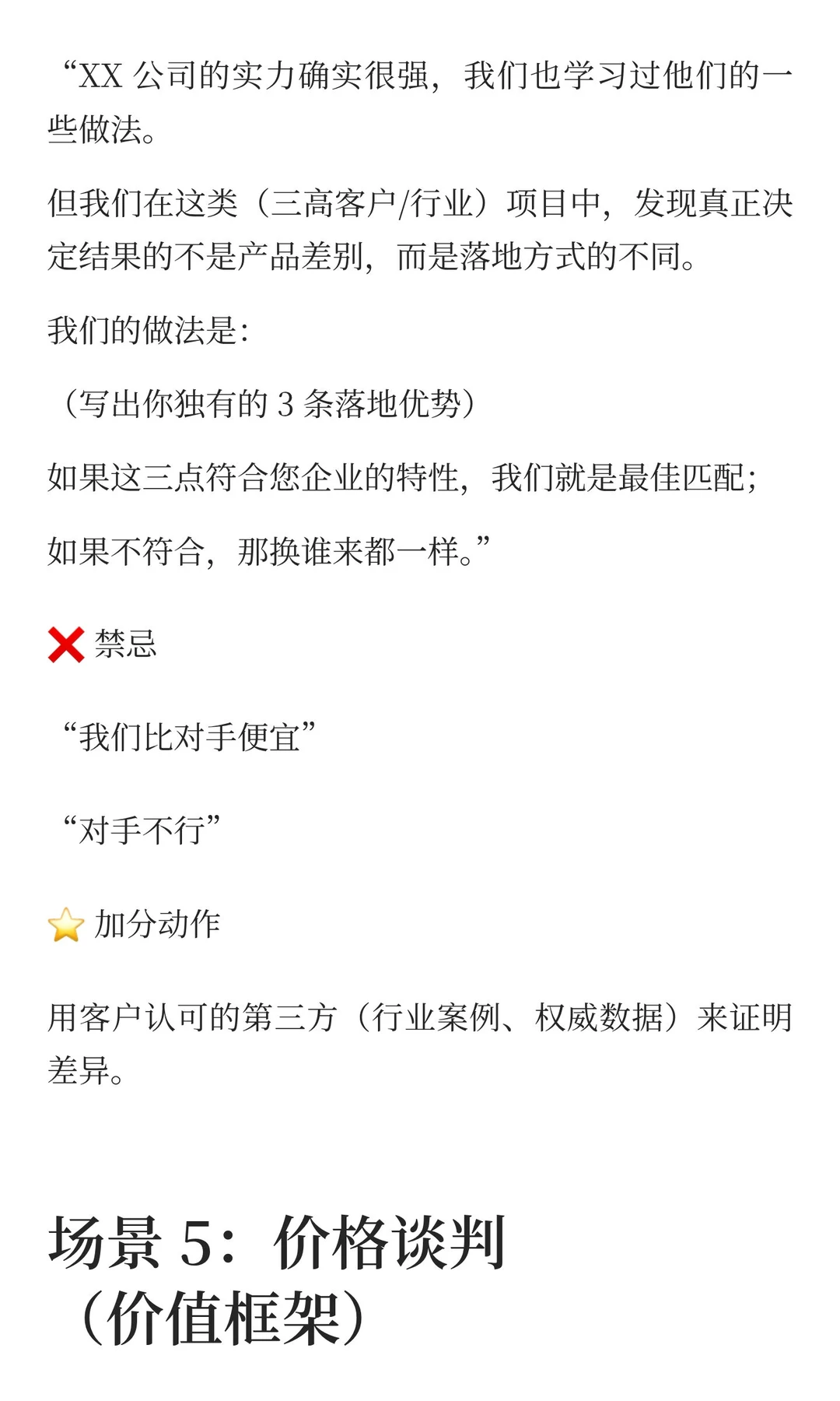 ToB大客户攻略：6大场景SOP话术参考手册