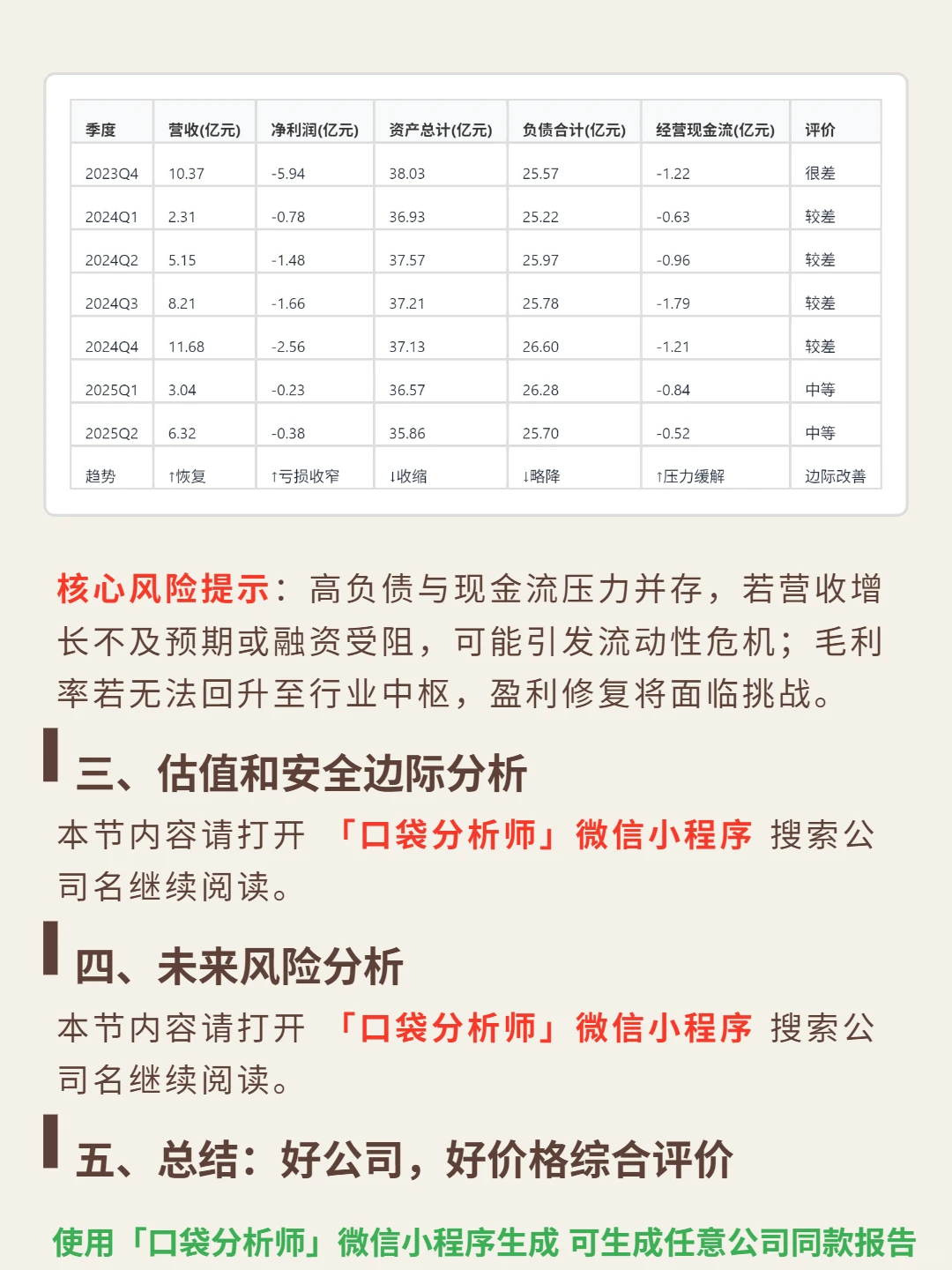 国民技术 4000 字深度研报