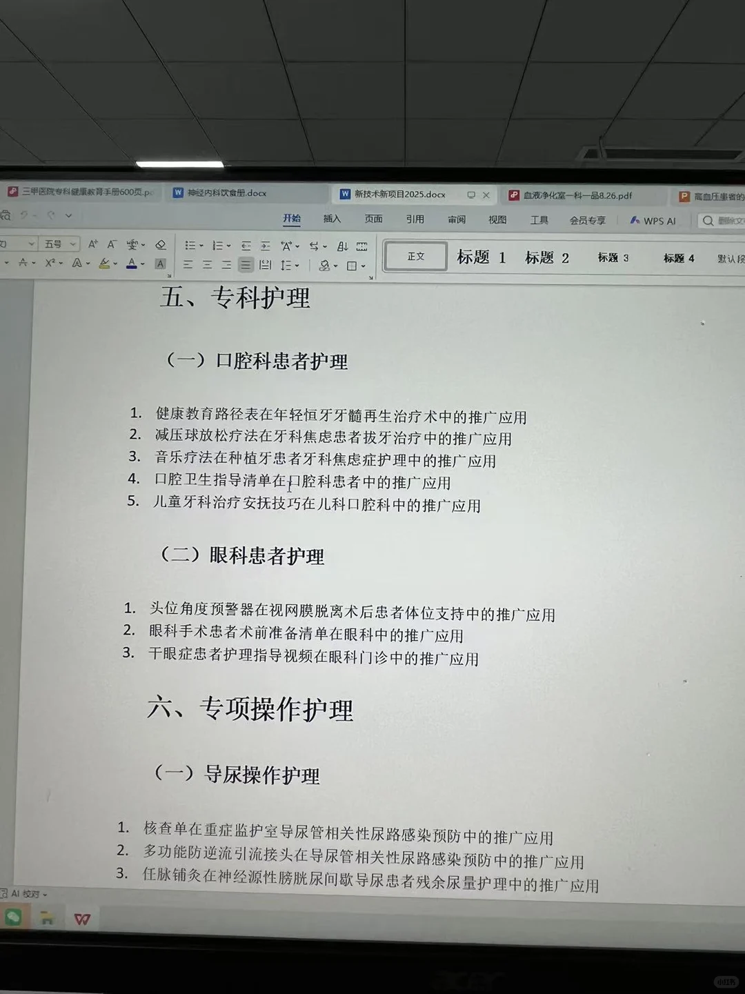 2025年新技术新项目汇总 没头绪的可以参考