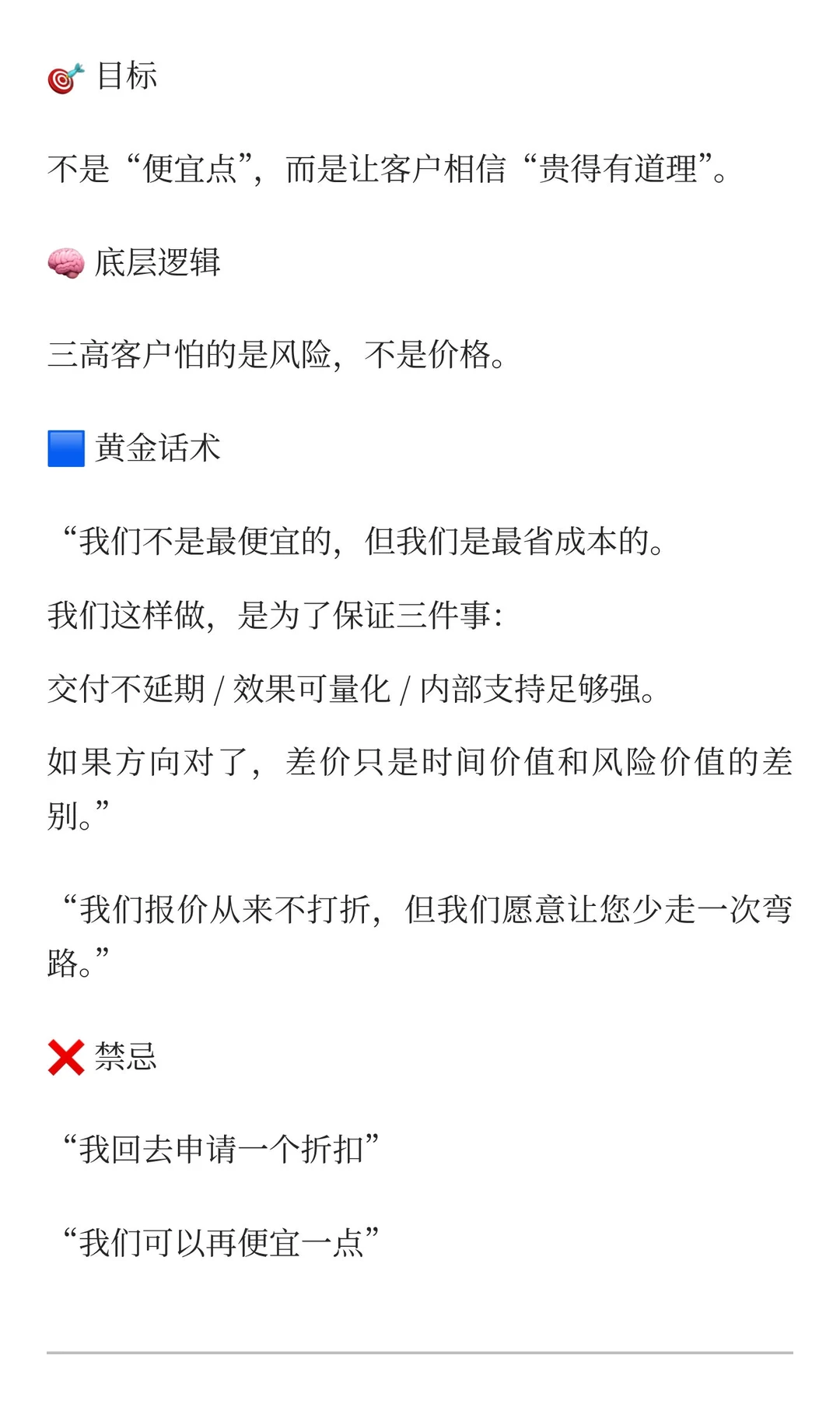 ToB大客户攻略：6大场景SOP话术参考手册