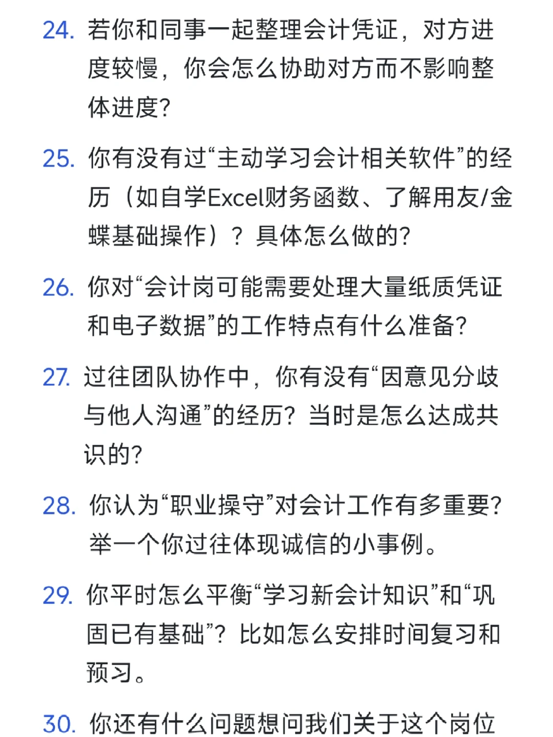 中国人寿|会计岗面试