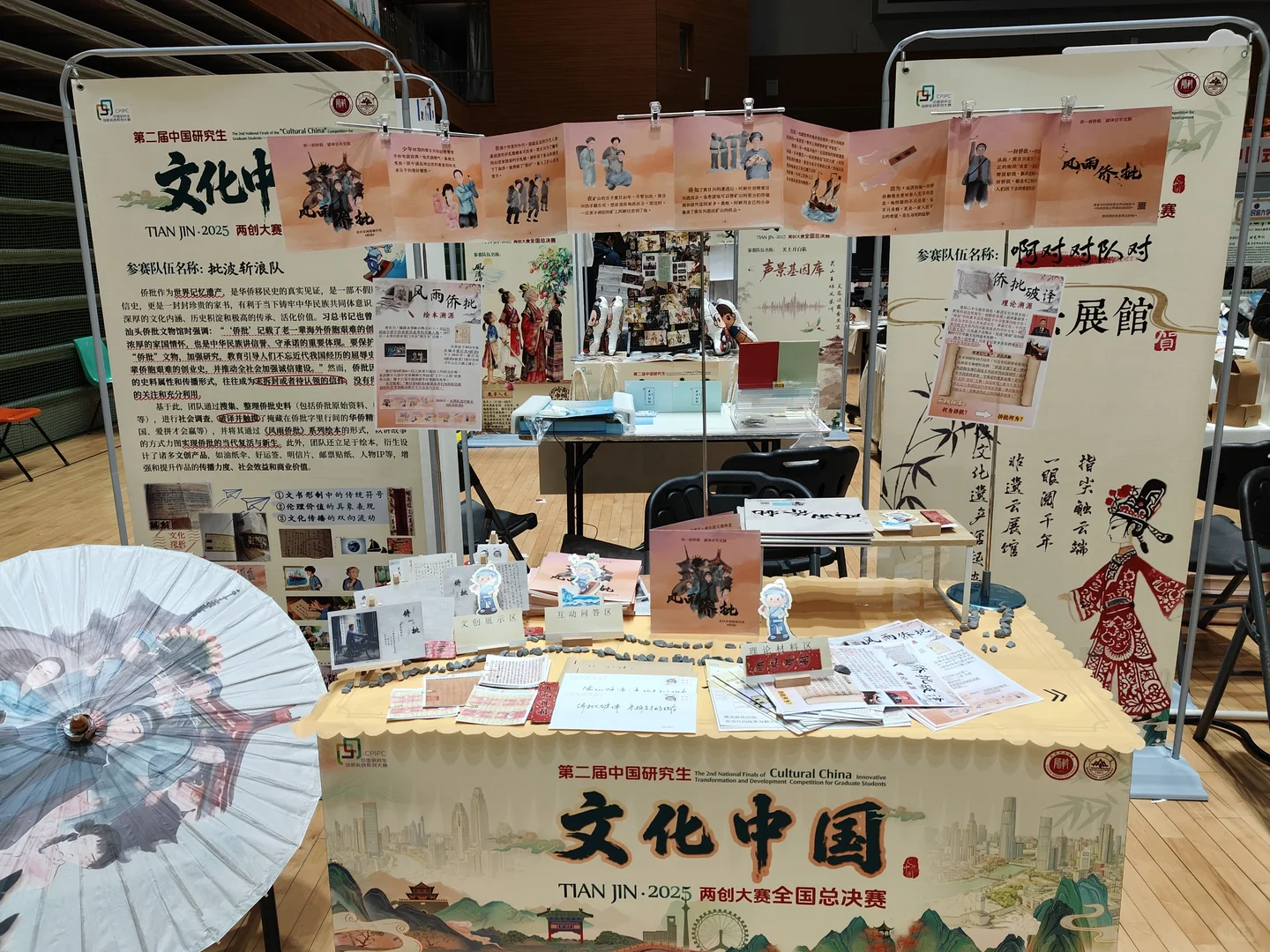 天津之旅、“文化中国”两创大赛结束~