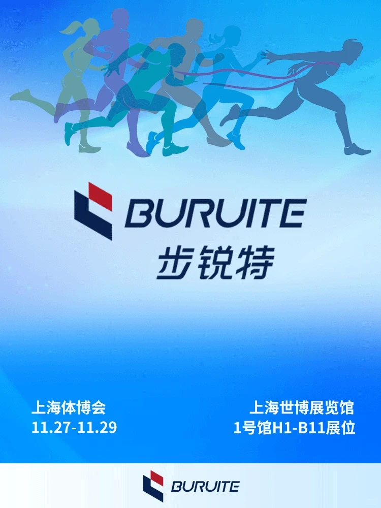 上海马拉松展会 步锐特邀您逛展！！