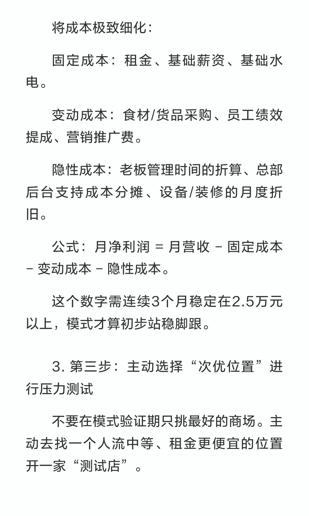 单店不盈利？你可能从未拥有过真正的“商业
