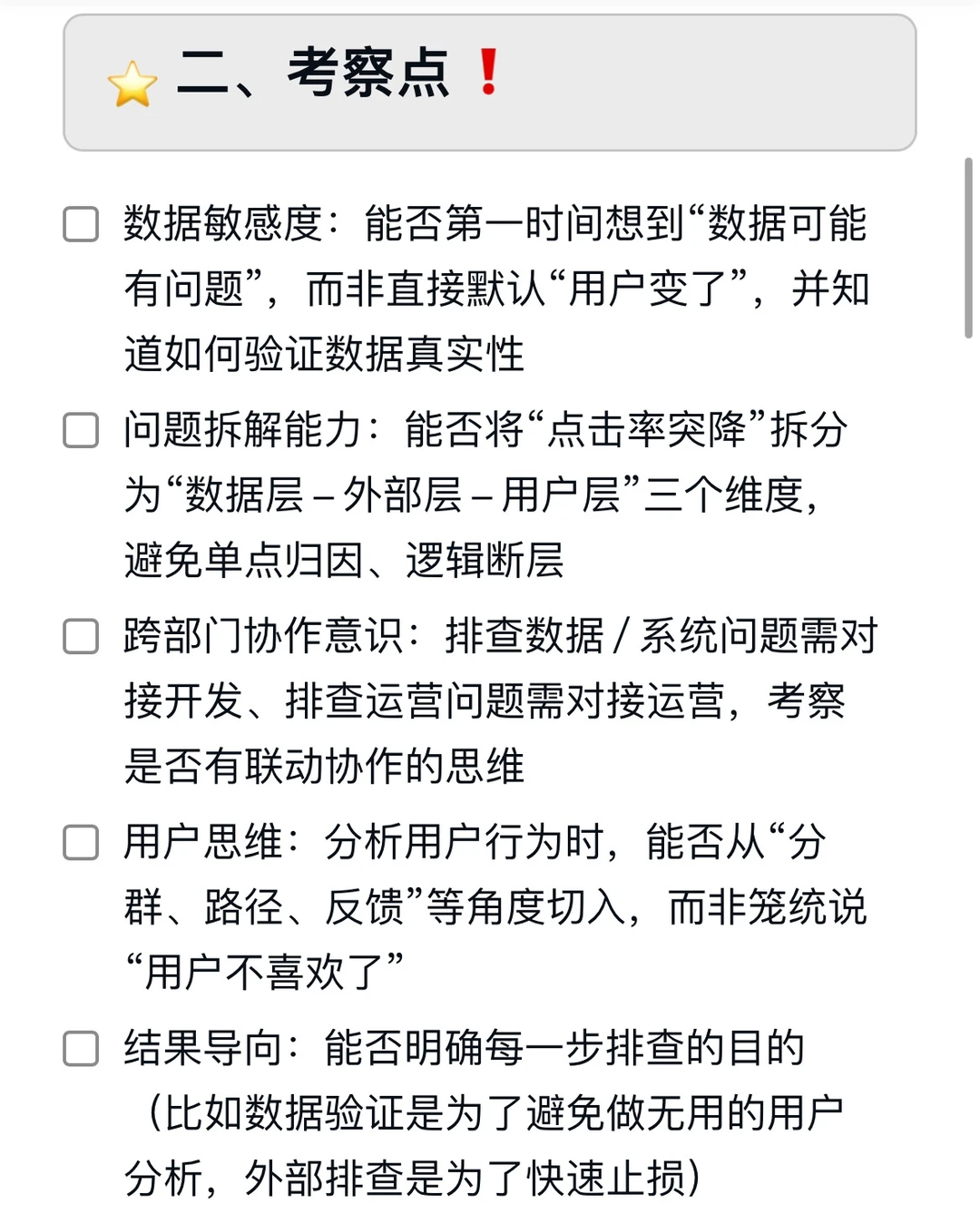 某功能点击率突降20%，如何区分是数据异常还