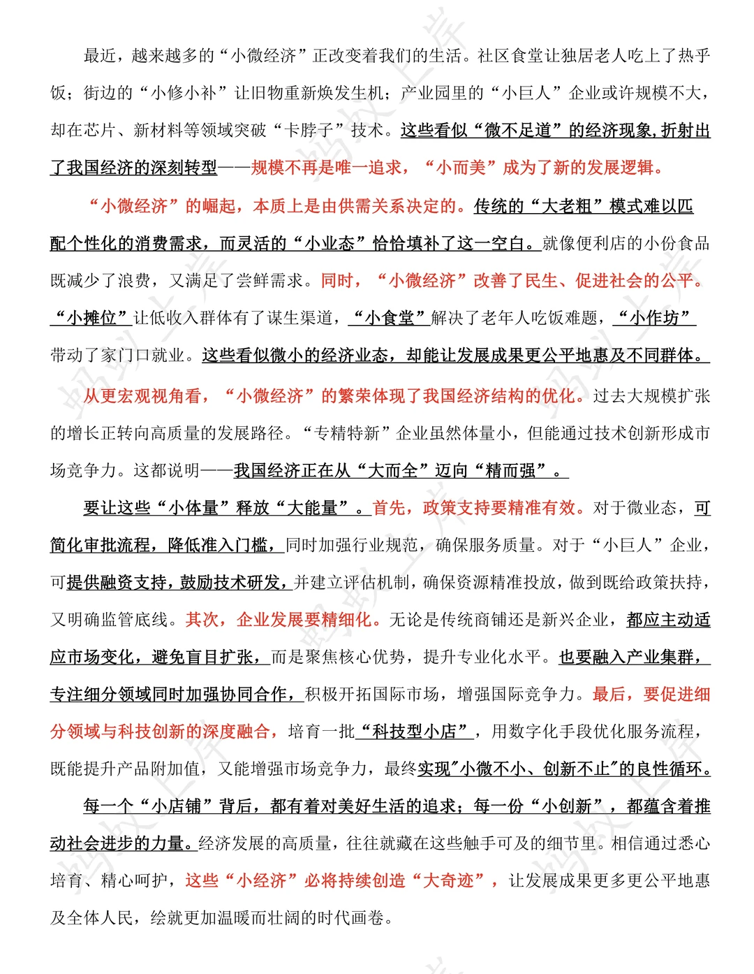 7月7日 小微经济