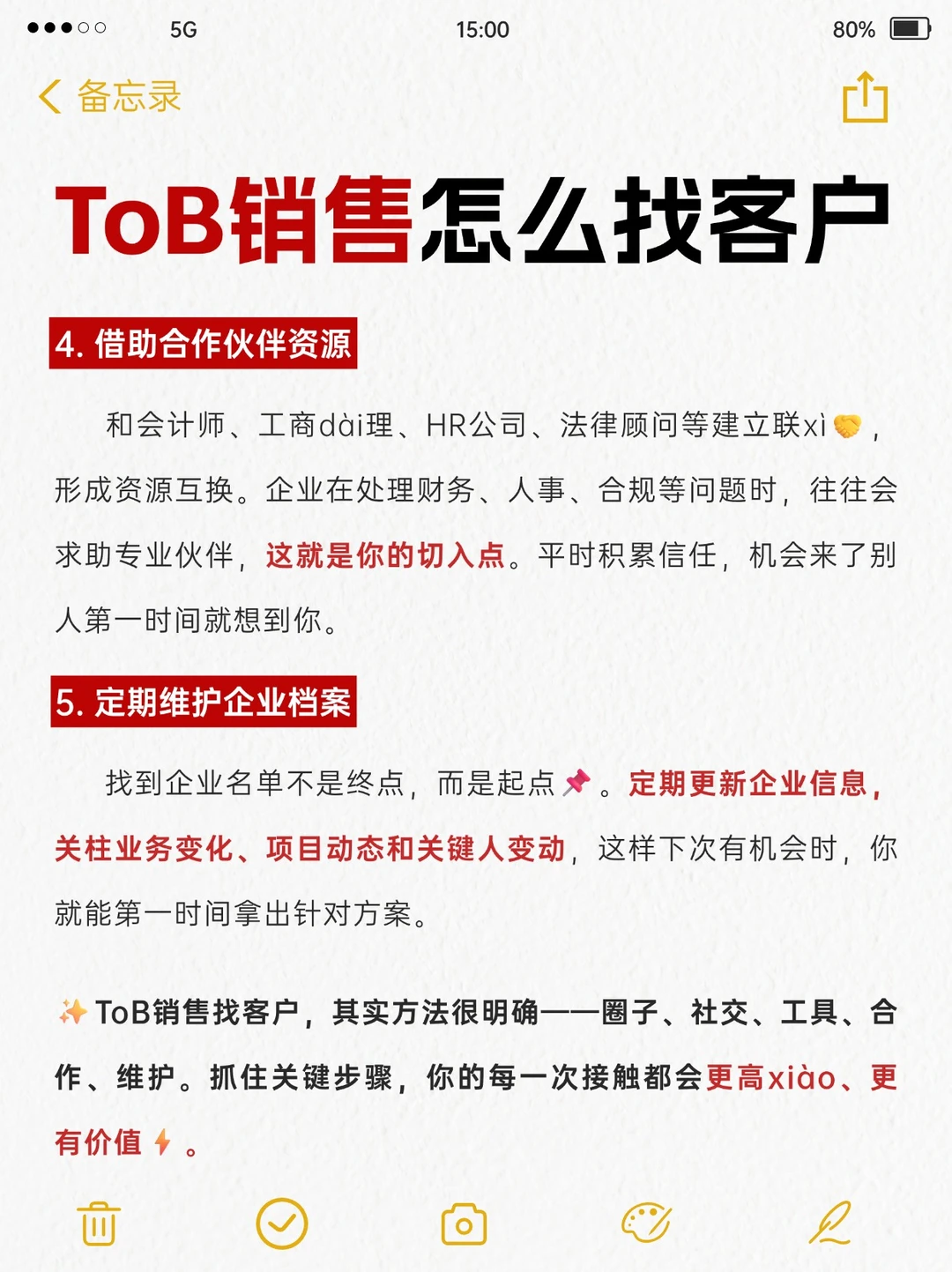 ToB销售怎么找客户,这样就能搞定!