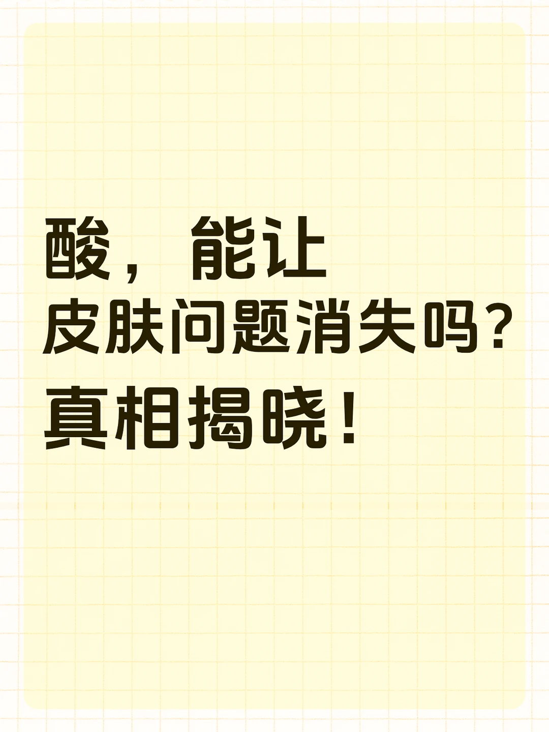 美容院解决问题武器！