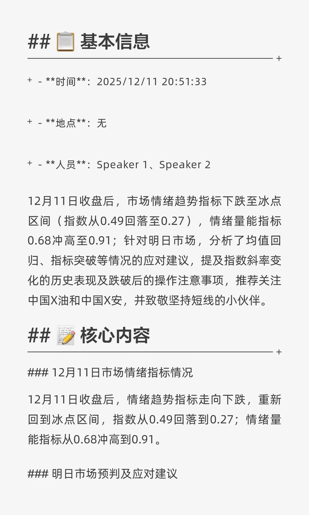 加速出清或是最好走势，其它…