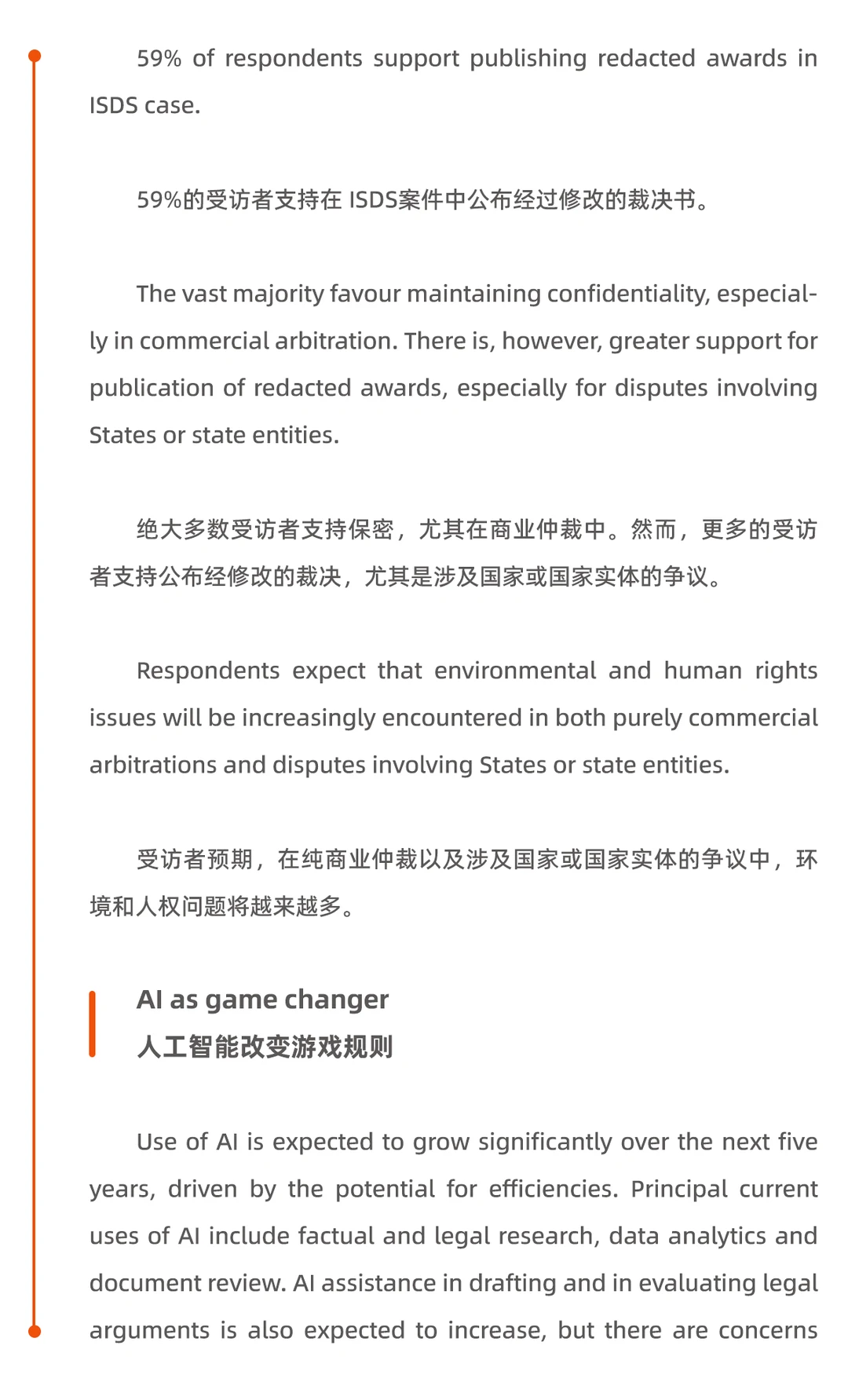 出海实务 丨2025年国际仲裁调查报告亮点剖