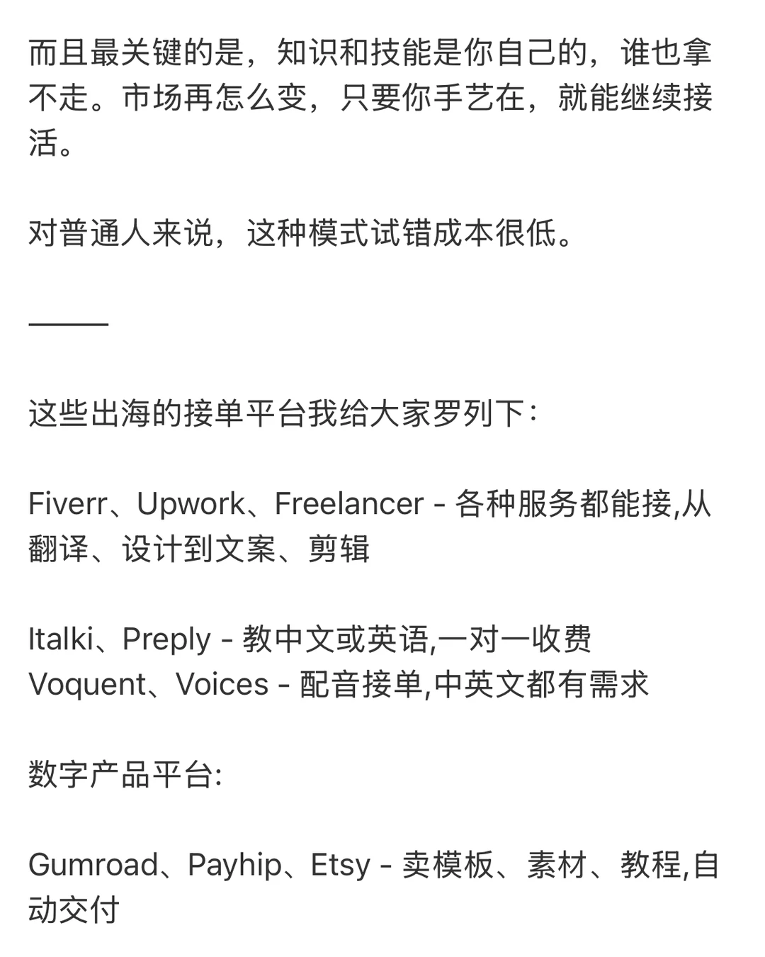 技能出海，服务出海，知识出海一定是大趋势