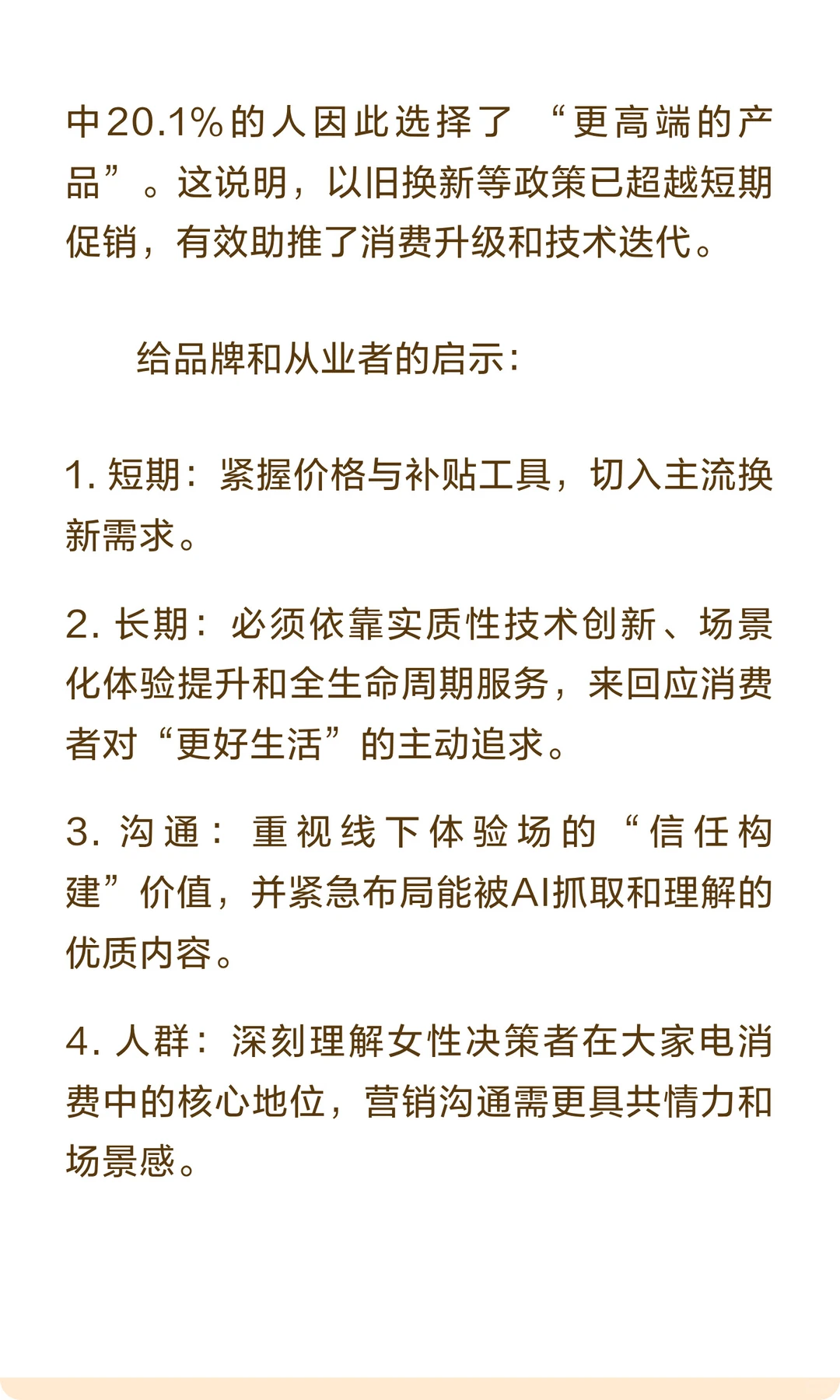 2025家电消费方向