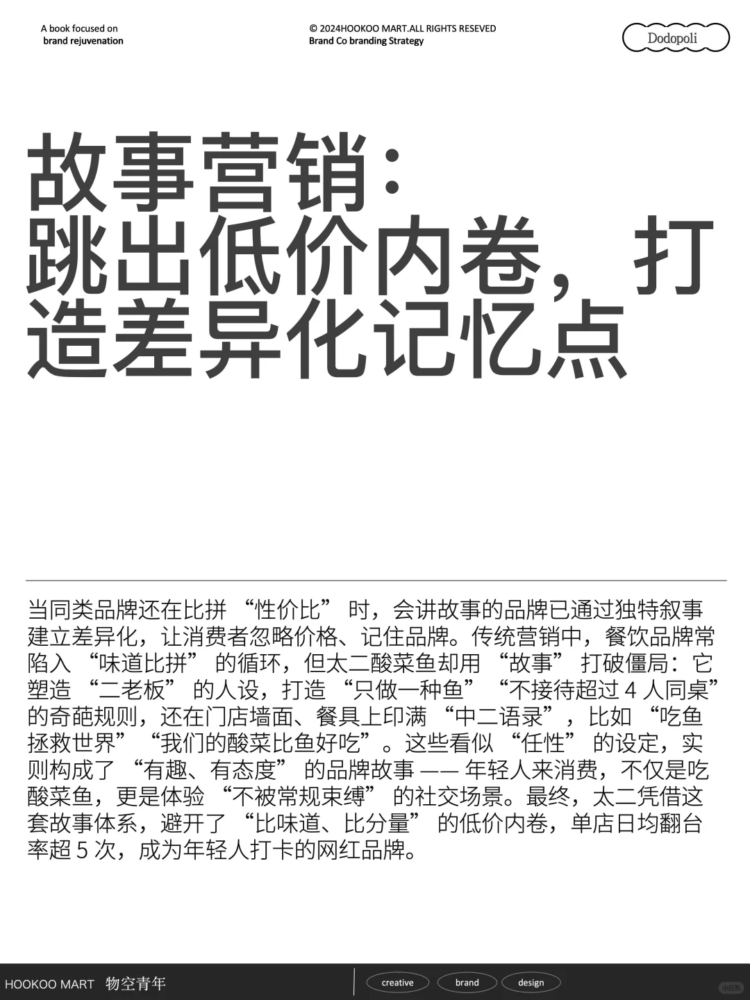 这些品牌靠 “讲故事” 把产品卖爆！