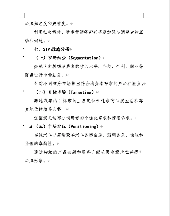 奔驰汽车案例分析