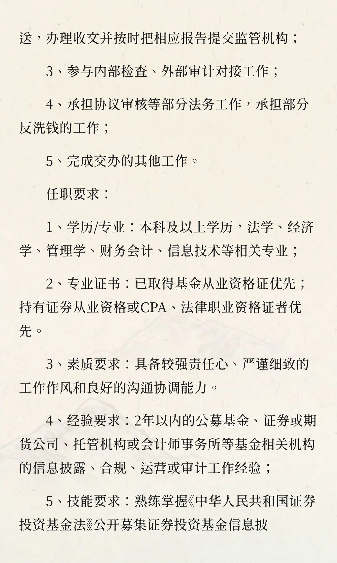 上海某公募基金招聘，仅限粉丝