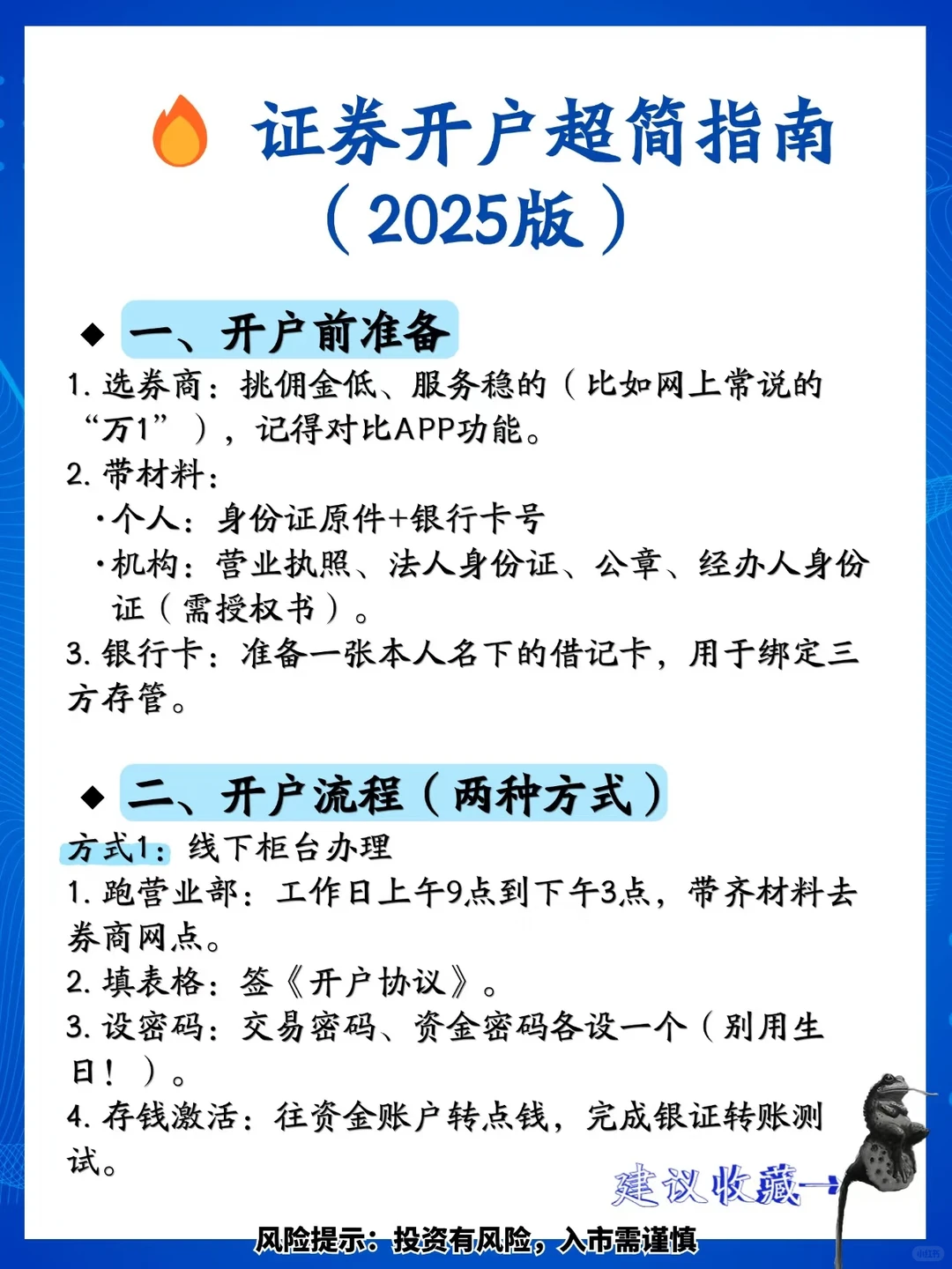 股票开户保姆级指南 手把手教避坑+省佣金