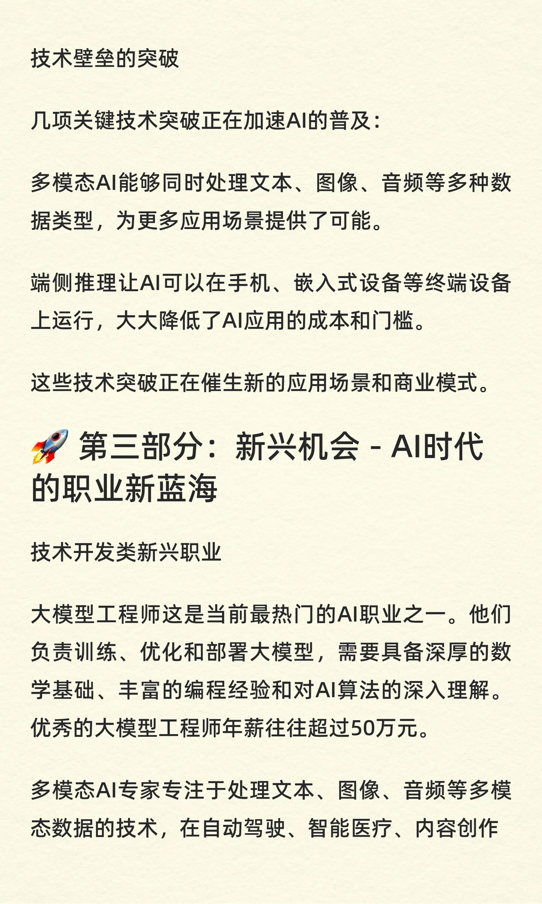 AI重塑全球人才格局:从就业危机到职业新