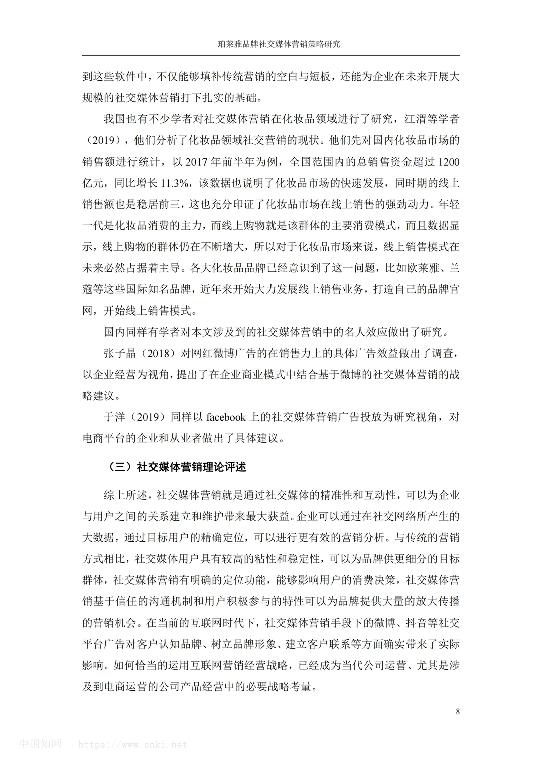 营销人必看⚠️珀莱雅 市场营销