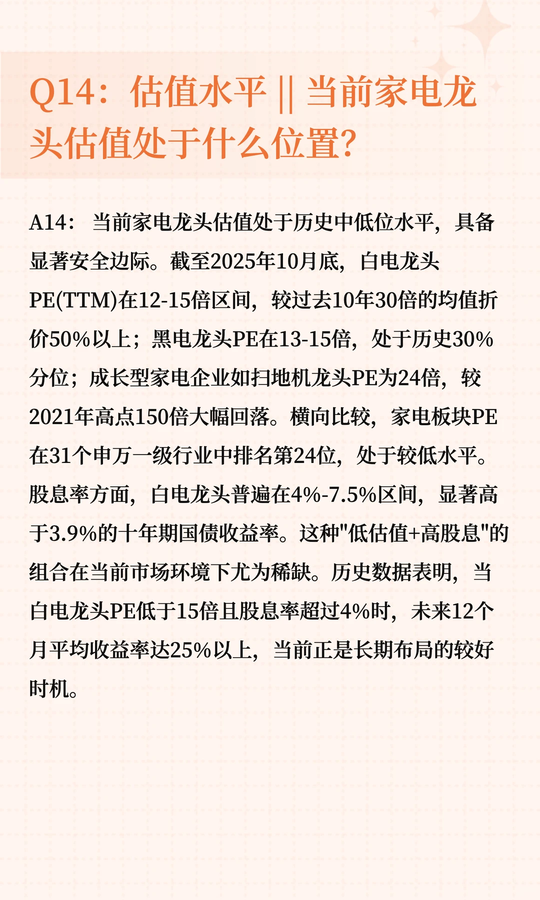 2026年家电行业投资策略