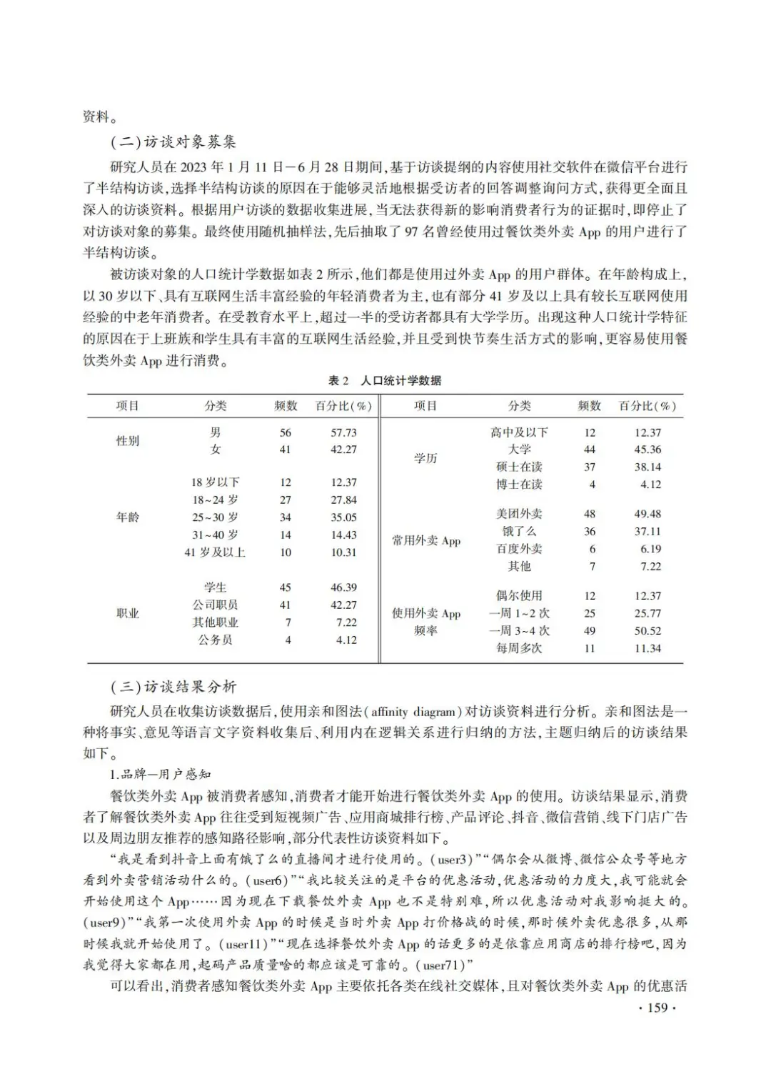 ⭐每天一篇高质量文献学习day16
