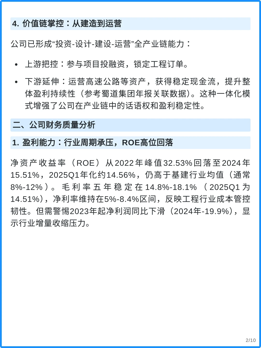 四川路桥4000字深度研究报告