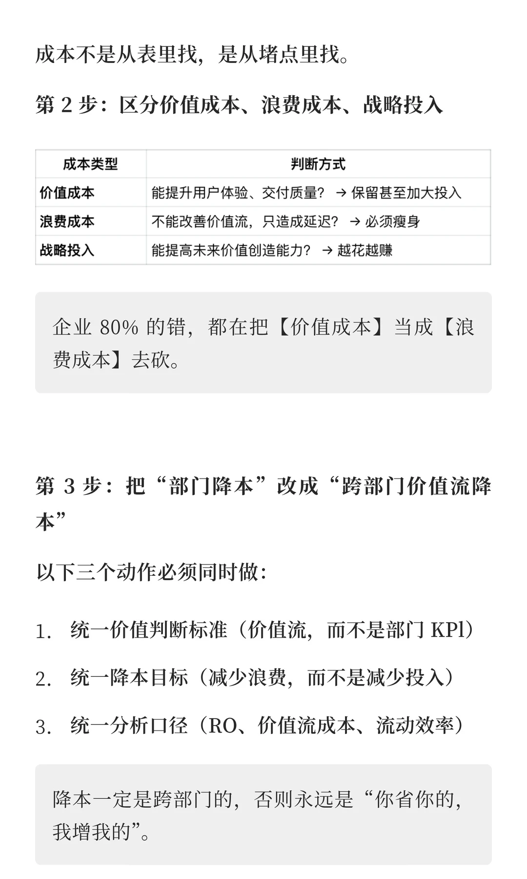 为什么你的企业成本降不下去？