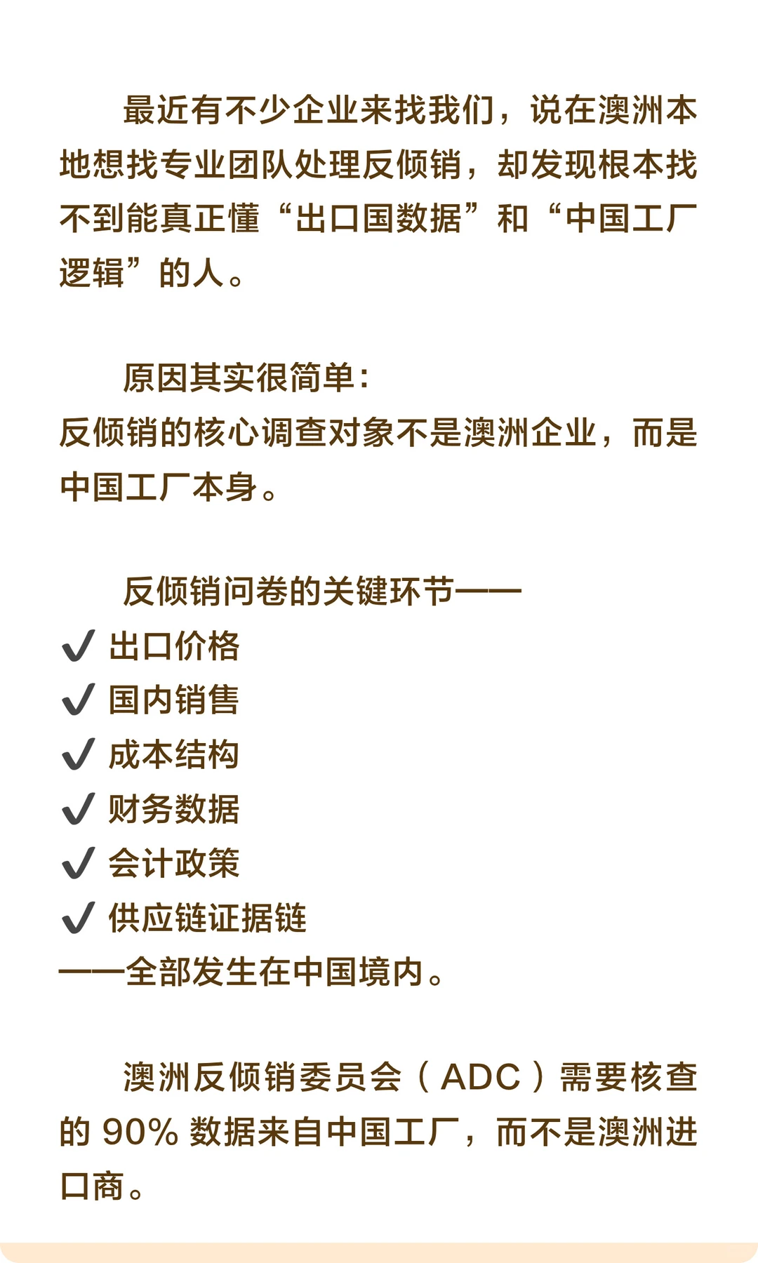 为什么澳洲反倾销要找国内的专业律师？