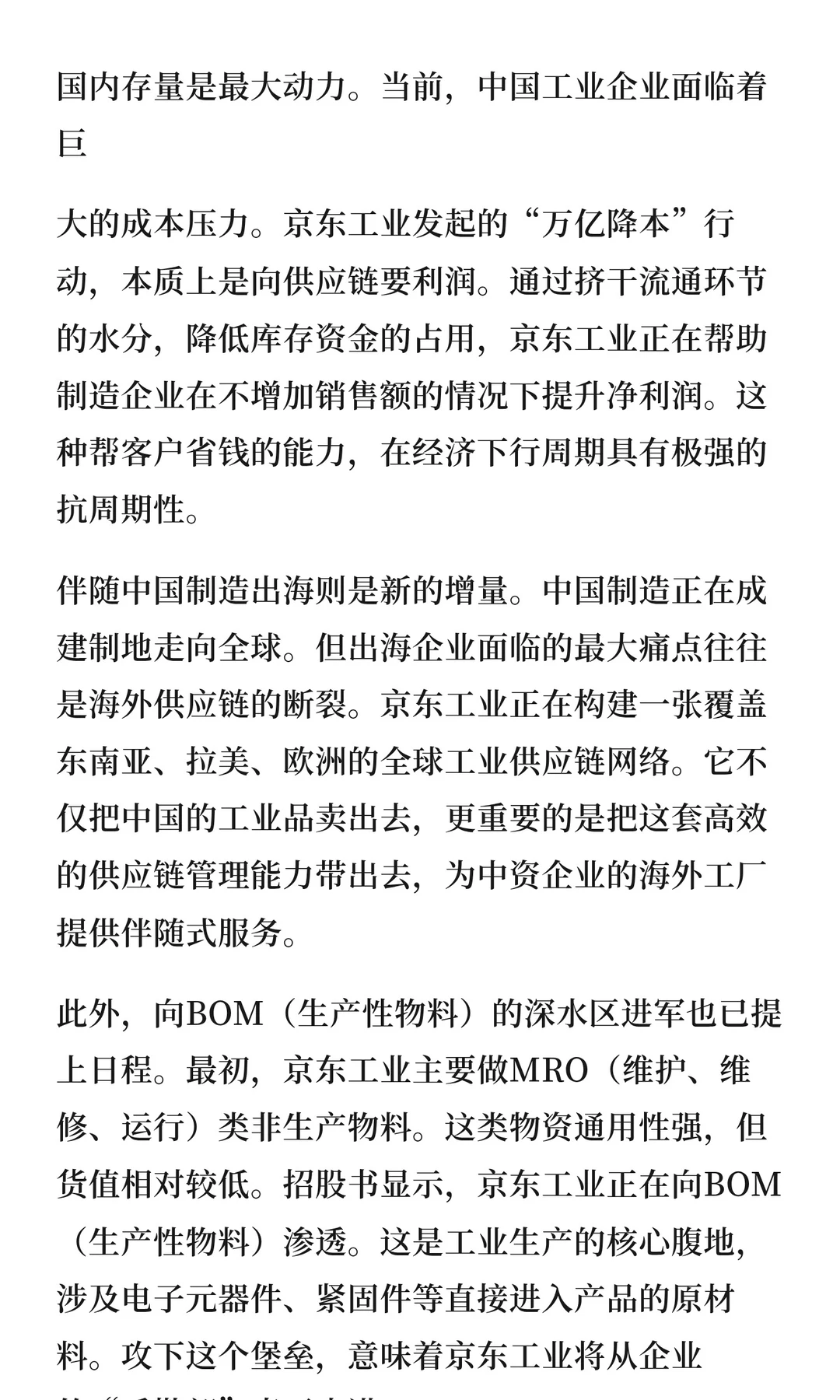 京东工业:万亿蓝海里的解题者